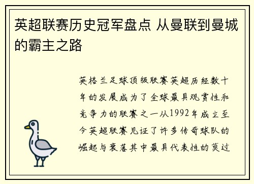 英超联赛历史冠军盘点 从曼联到曼城的霸主之路