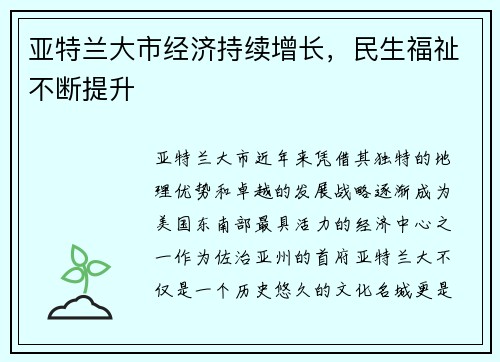 亚特兰大市经济持续增长，民生福祉不断提升