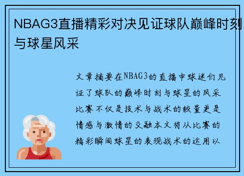 NBAG3直播精彩对决见证球队巅峰时刻与球星风采