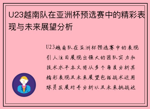 U23越南队在亚洲杯预选赛中的精彩表现与未来展望分析