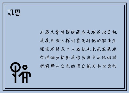 凯恩