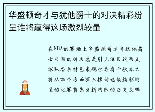 华盛顿奇才与犹他爵士的对决精彩纷呈谁将赢得这场激烈较量