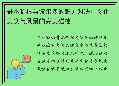 哥本哈根与波尔多的魅力对决：文化美食与风景的完美碰撞