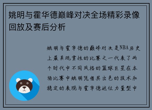 姚明与霍华德巅峰对决全场精彩录像回放及赛后分析