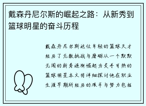 戴森丹尼尔斯的崛起之路：从新秀到篮球明星的奋斗历程